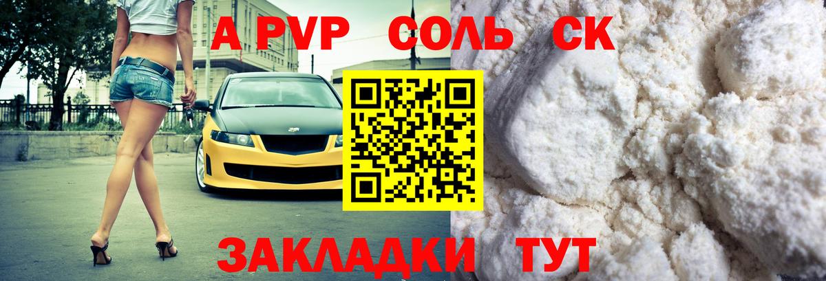 Alpha PVP Crystall  Alpha-PVP СК  APVP  Вход с VPN  APVP Соль  Пугачёв 