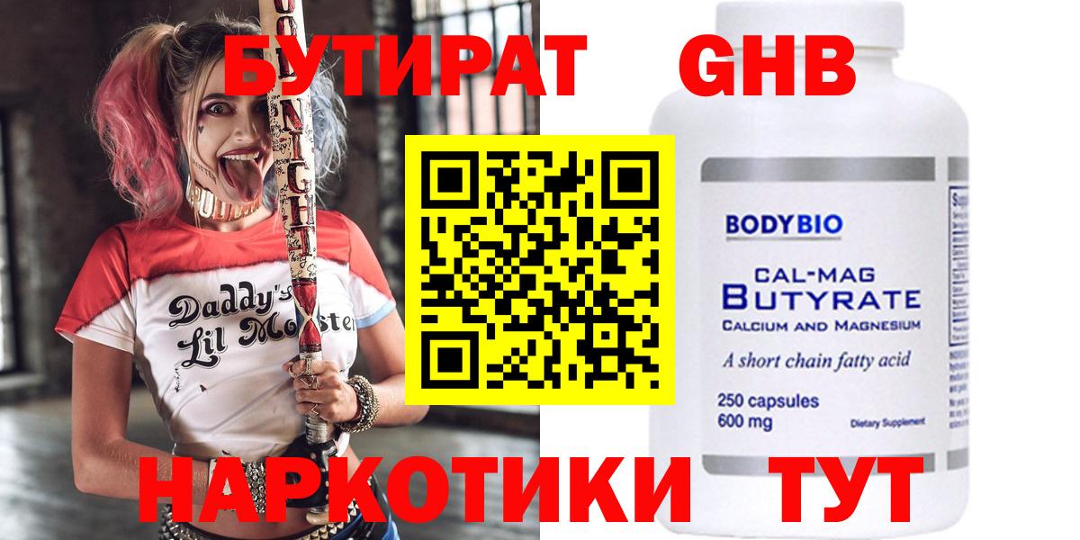 Бутират буратино Пугачёв