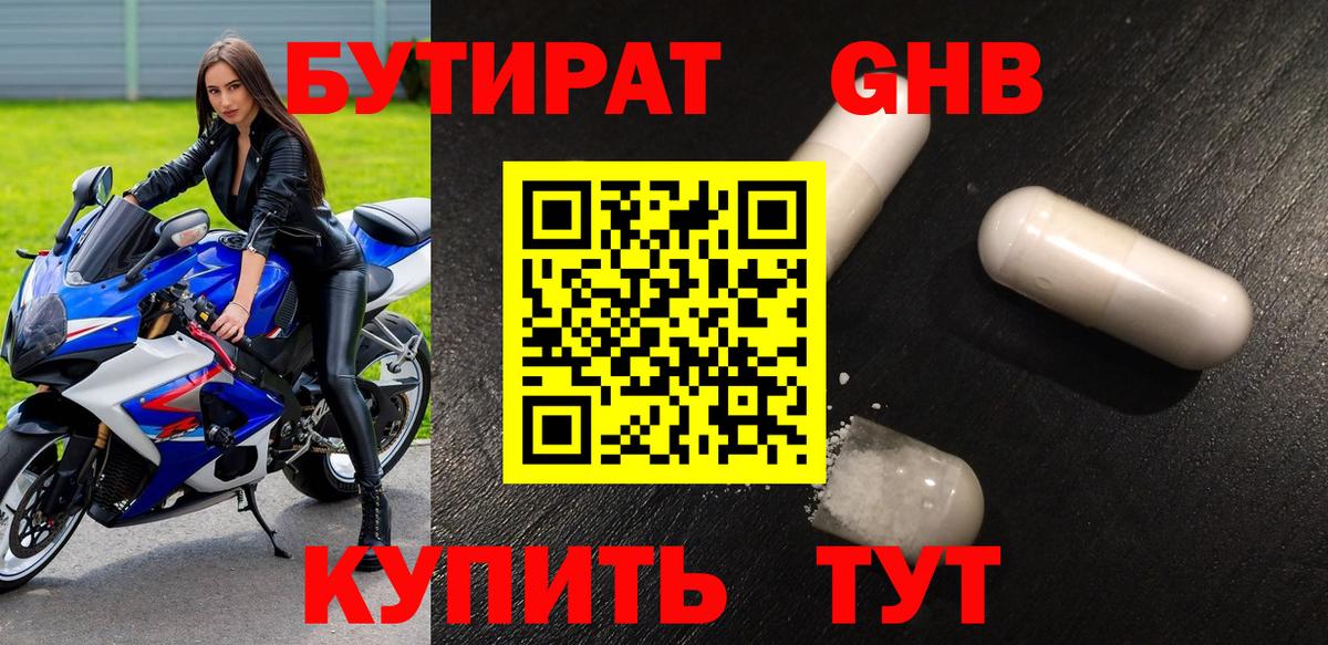 Бутират 99%  Вход с VPN  Пугачёв 