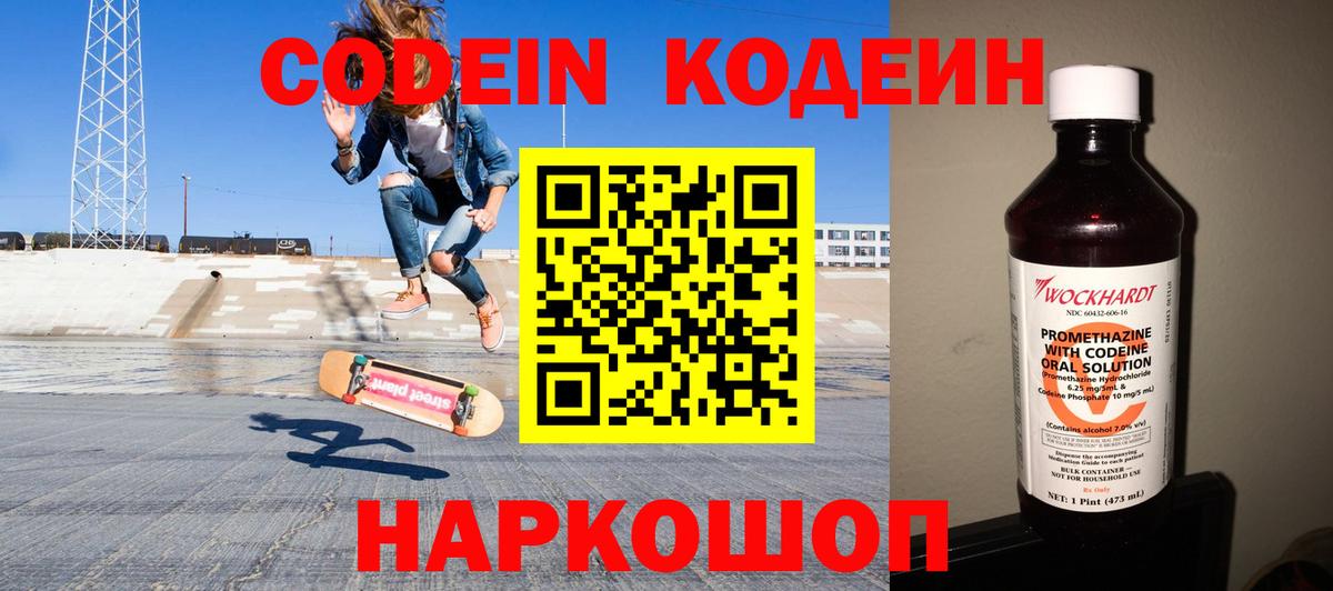 Пугачёв  Кодеин напиток Lean (лин)  Вход с VPN  Кодеиновый сироп Lean напиток Lean (лин) 