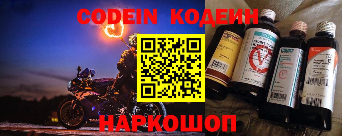 Кодеиновый сироп Lean напиток Lean (лин) Пугачёв