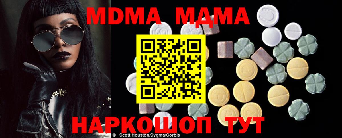 MDMA кристаллы Пугачёв