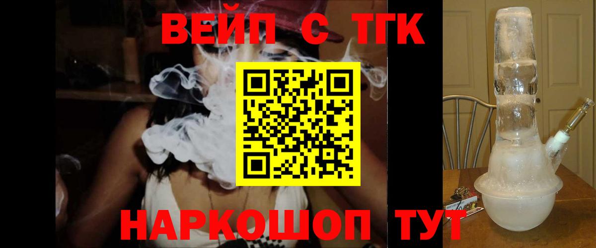 Дистиллят ТГК концентрат  ТГК жижа  Вход с VPN  Пугачёв 